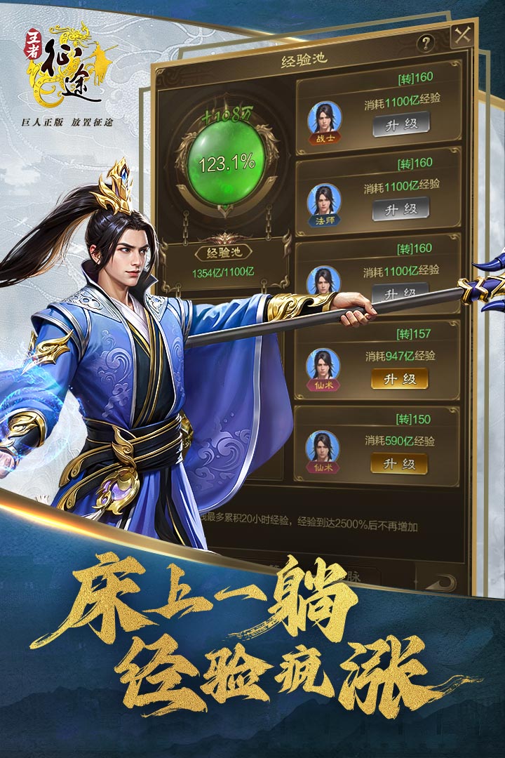 王者征途安卓2026手机版