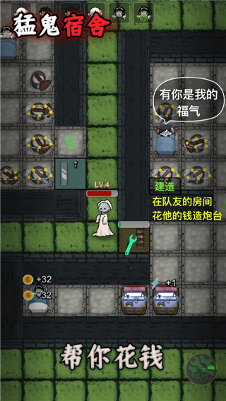 猛鬼宿舍999金币999闪电