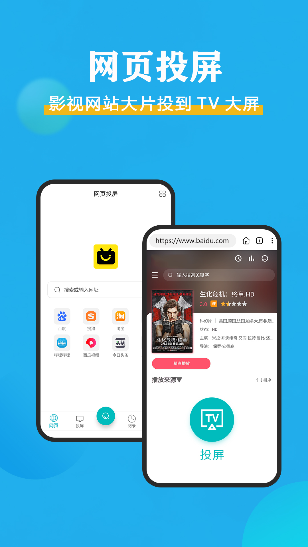 影视投屏助手