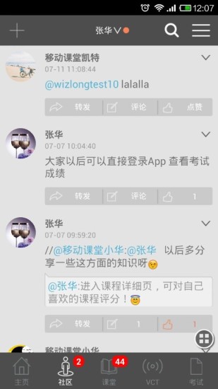 sgm移动课堂