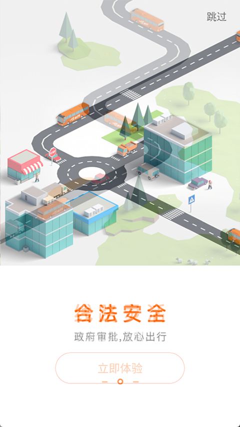 搭对巴士(巴士公交车出行服务软件) v1.4.1 安卓手机版