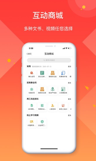 全城互动企业端app