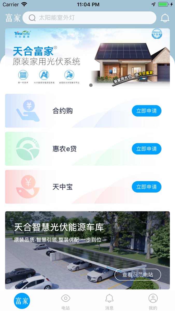 天合富家最新2026官方版