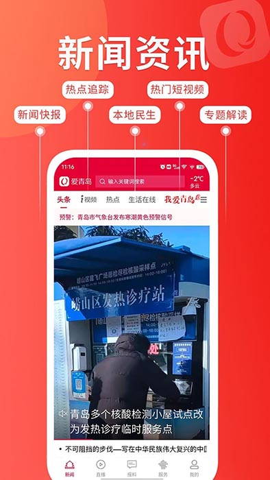 爱青岛(生活服务软件) v6.5.24 安卓版