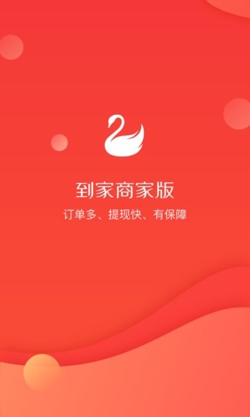 星颜到家