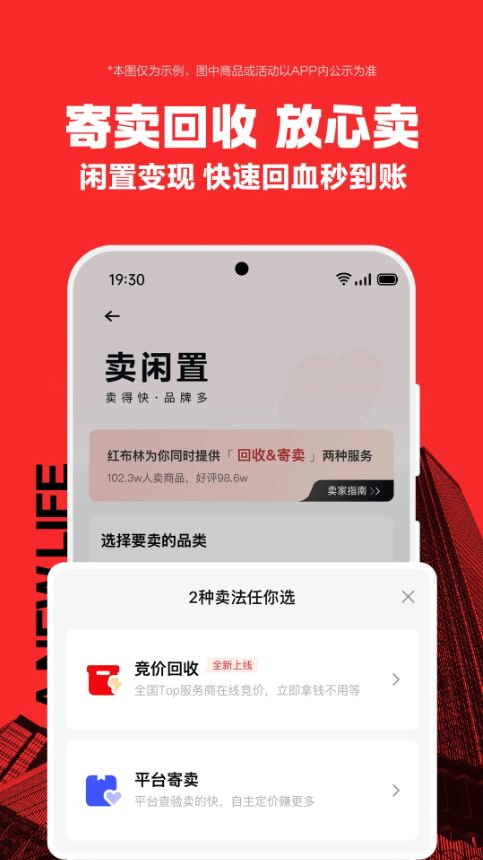 红布林(二手商品在线交易软件) v5.8.1 安卓版