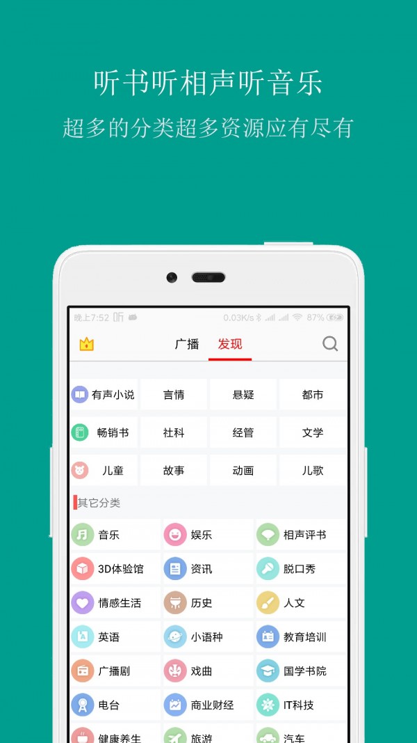 FM手机调频收音机 v3.8.9.1 安卓版