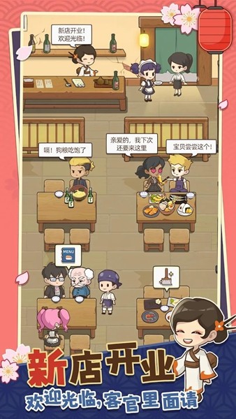 梦想寿司店免广告版 无限资源版v3.0.1