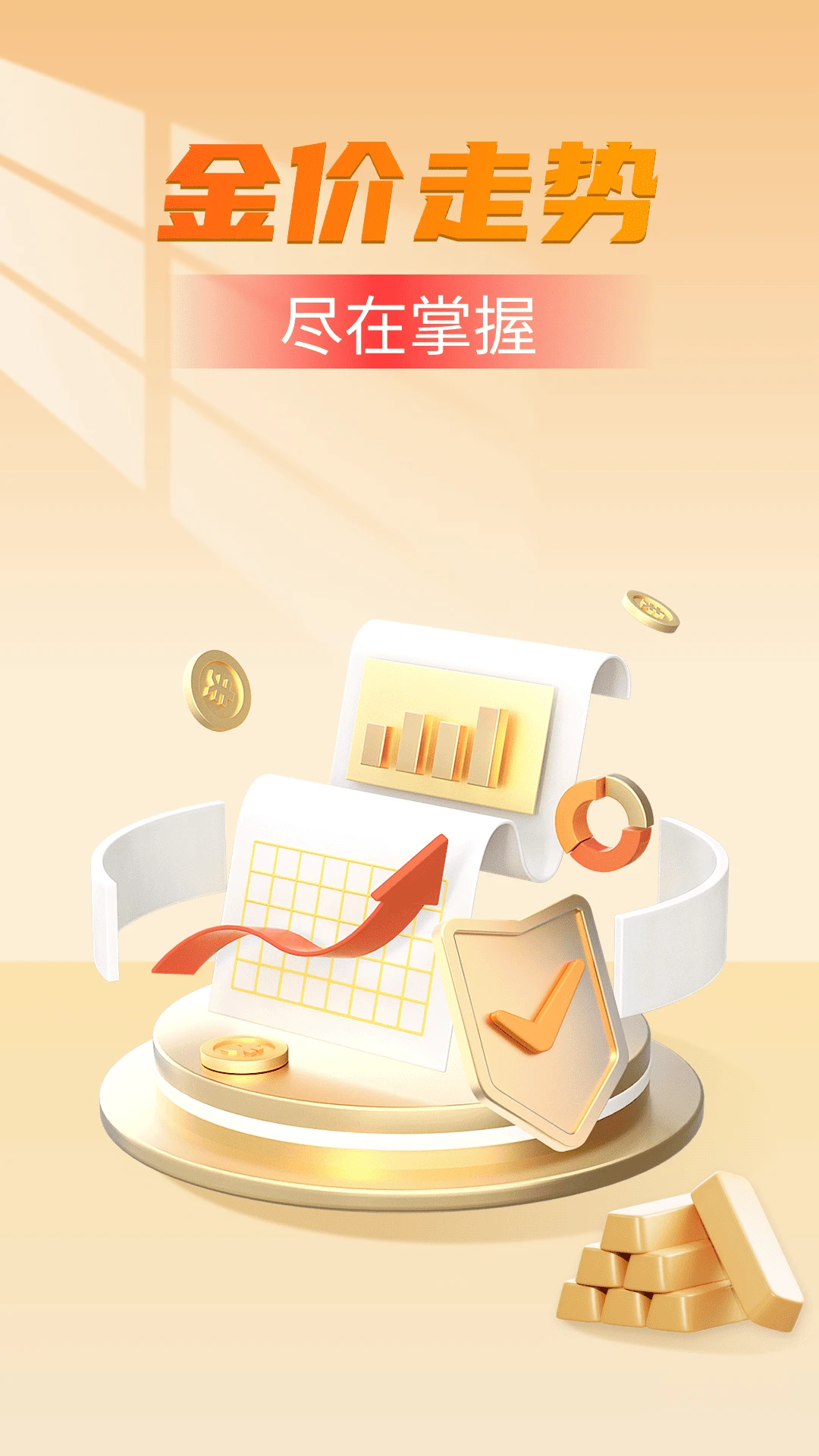 今日金价走势图官网版2026最新版本