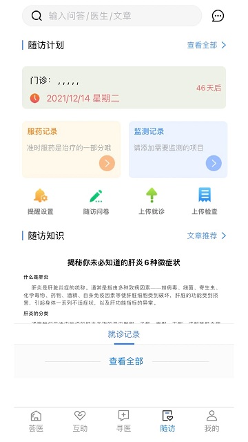 荟医健康
