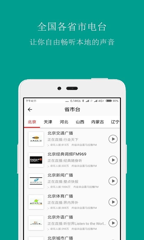 FM手机调频收音机 v3.8.9.1 安卓版
