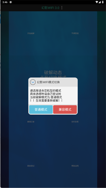 幻影WIFI强力解密器官网版