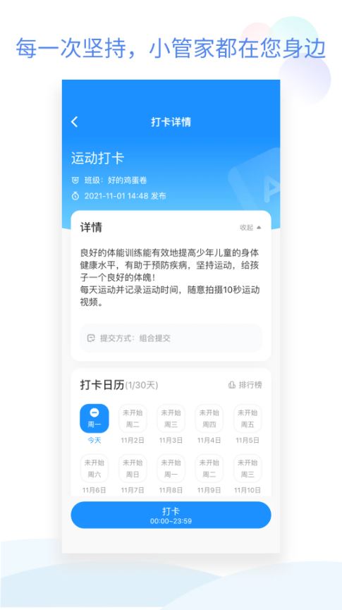 班级小管家(家校沟通软件) v3.6.0 安卓手机版