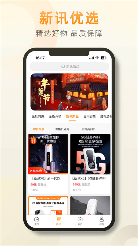 新讯