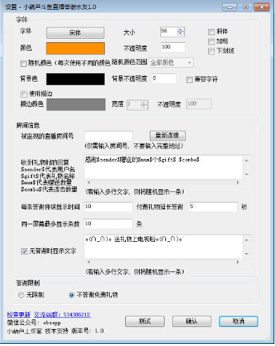 斗鱼直播obs自动答谢插件