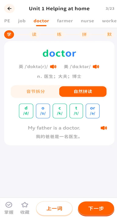 杨沁速拼背单词
