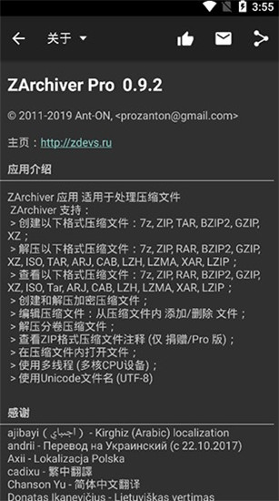 ZArchiver解压缩工具2025官网版