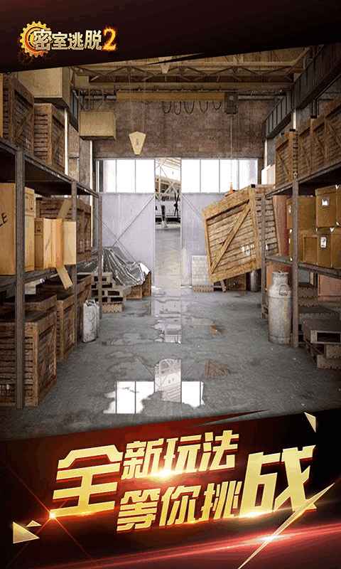 密室逃脱绝境系列11游乐园