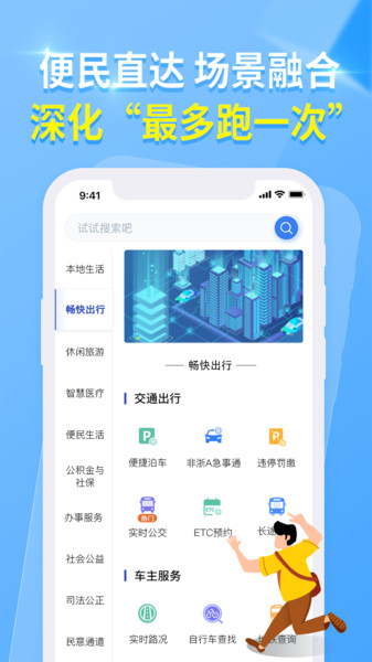 杭州城市大脑app苹果版