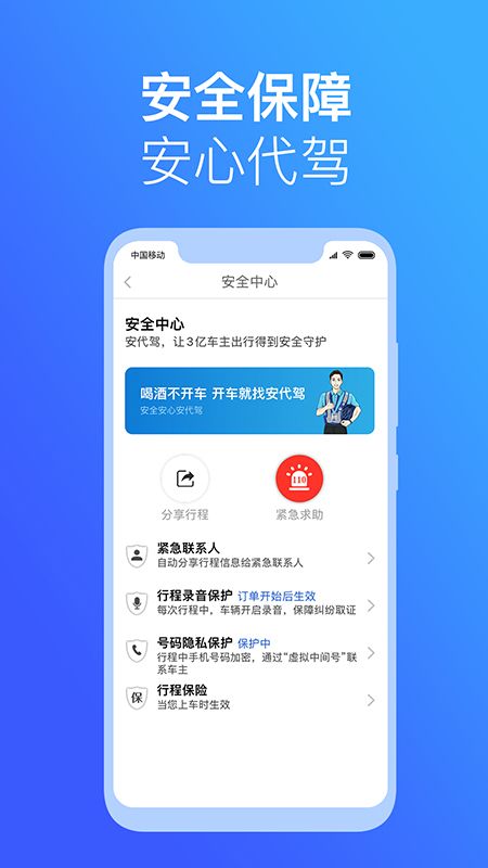 安代驾(代驾软件) v3.3.9 安卓版