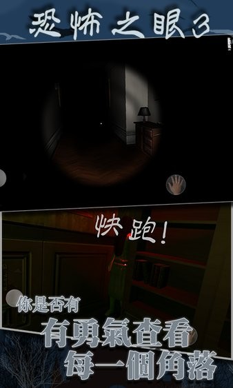 恐怖之眼3D