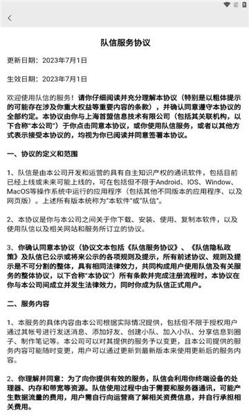 队信最新版