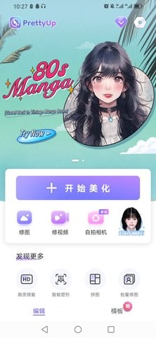 PrettyUp永久解锁画头发软件