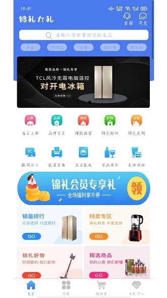 锦礼(礼品商城软件) v1.01.31 安卓版