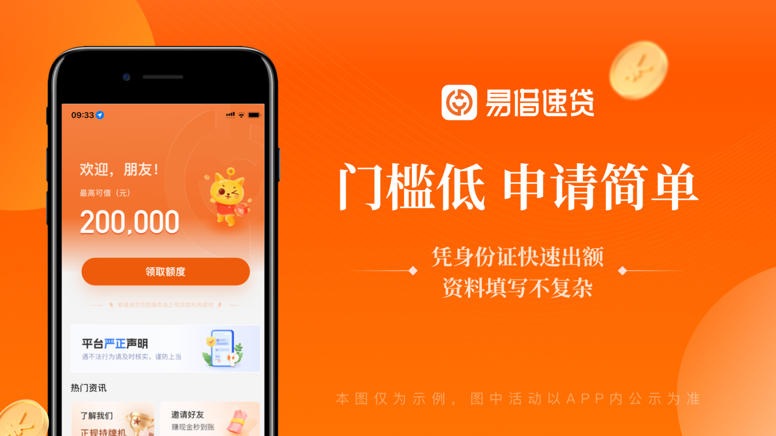 易借速贷app