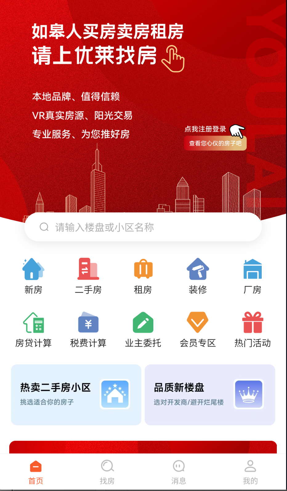优莱找房