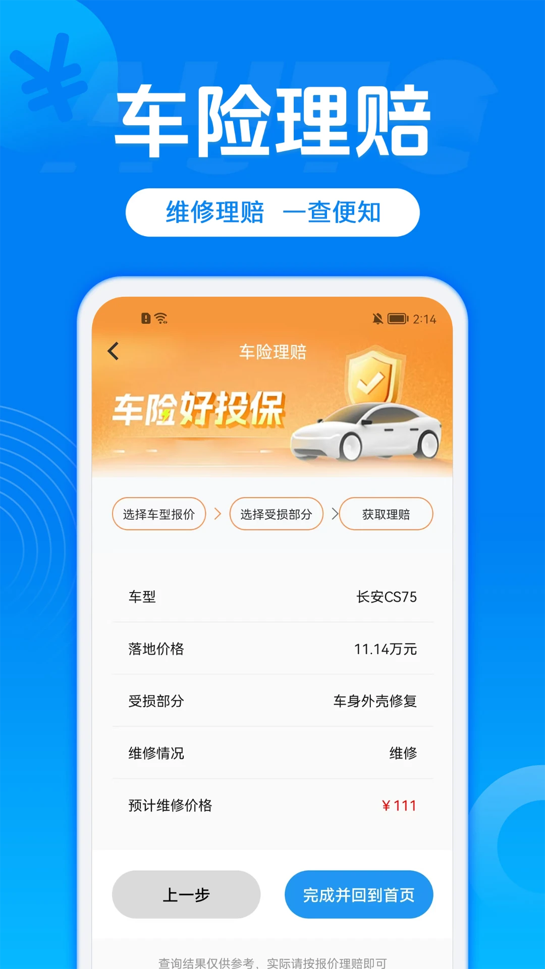 汽车保险报价