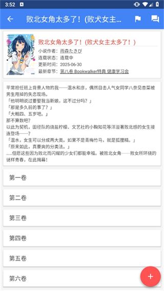 轻小说文库app官方版
