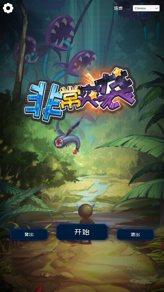 非常突袭官方手游