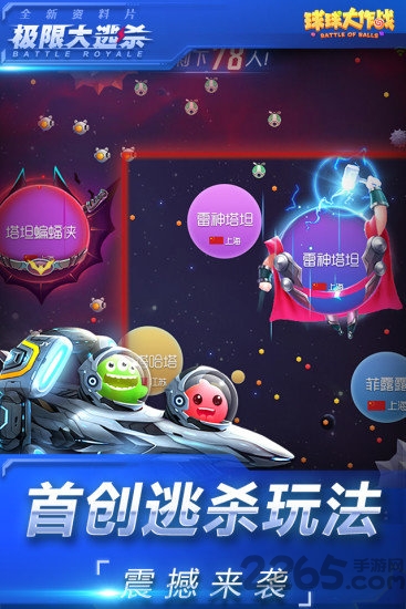 球球大作战旧版本最新2026官网版