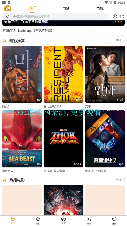 看吧影视投屏