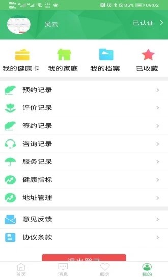 健康淮安最新版