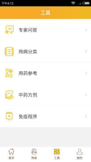 养鸡管家