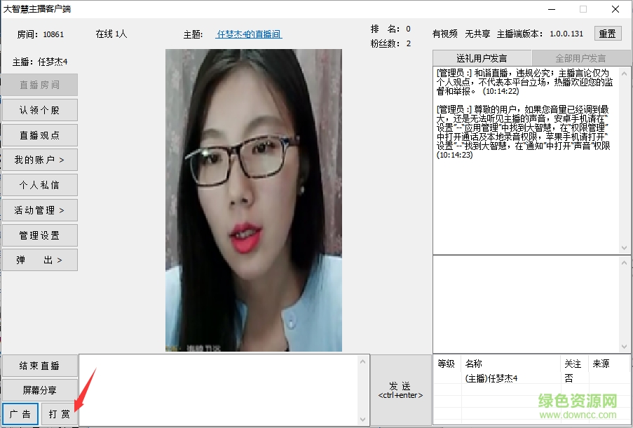 视吧pc直播软件