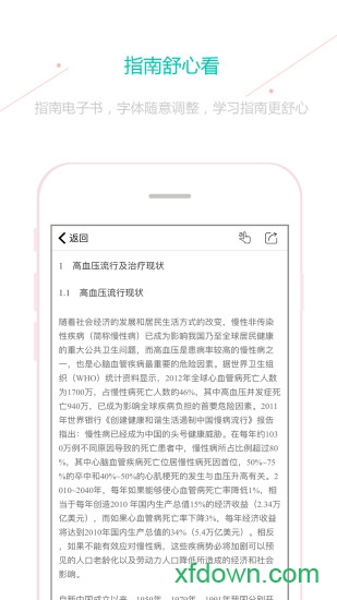 临床指南