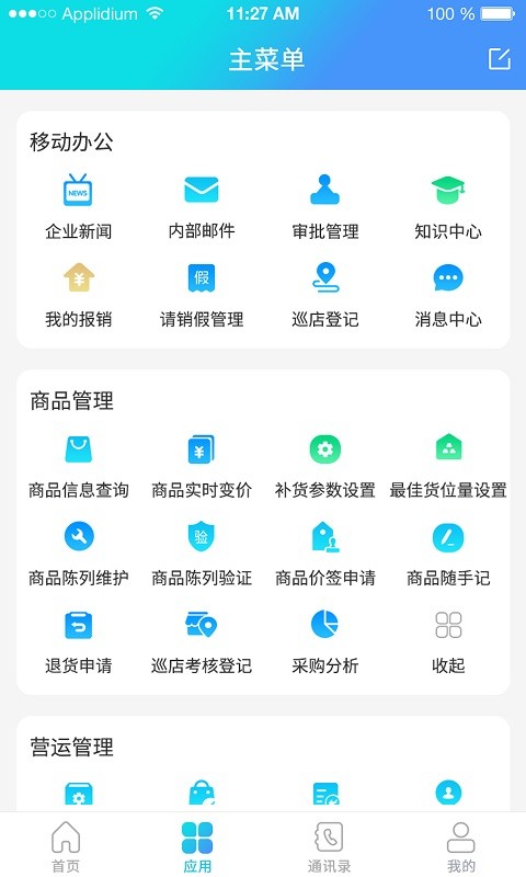 管e通v5