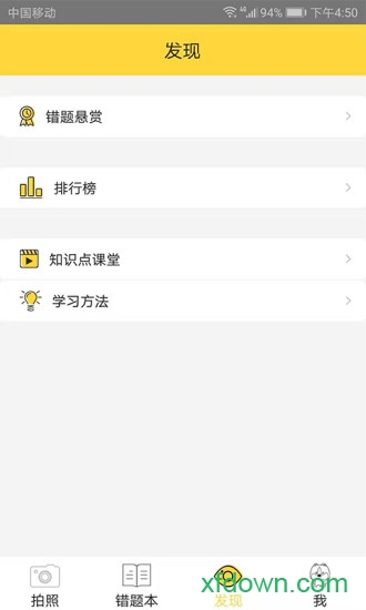 错题狗