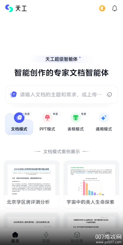 天工