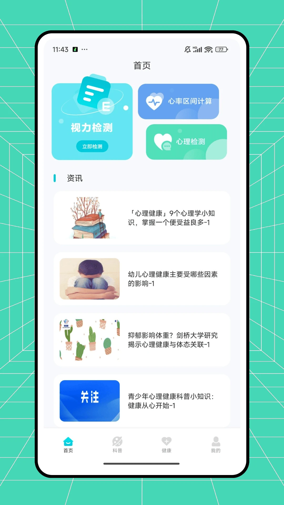 正合心率
