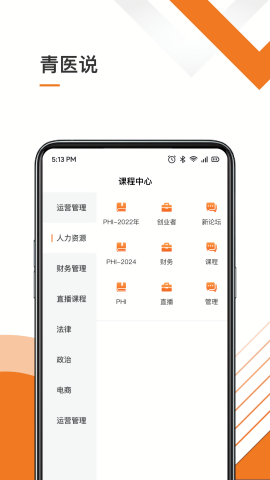 青医说学堂