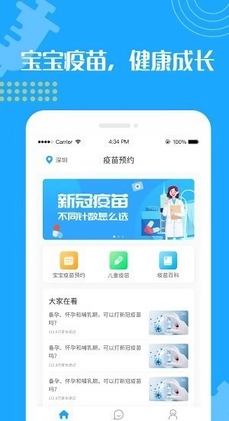 宝宝疫苗接种预约