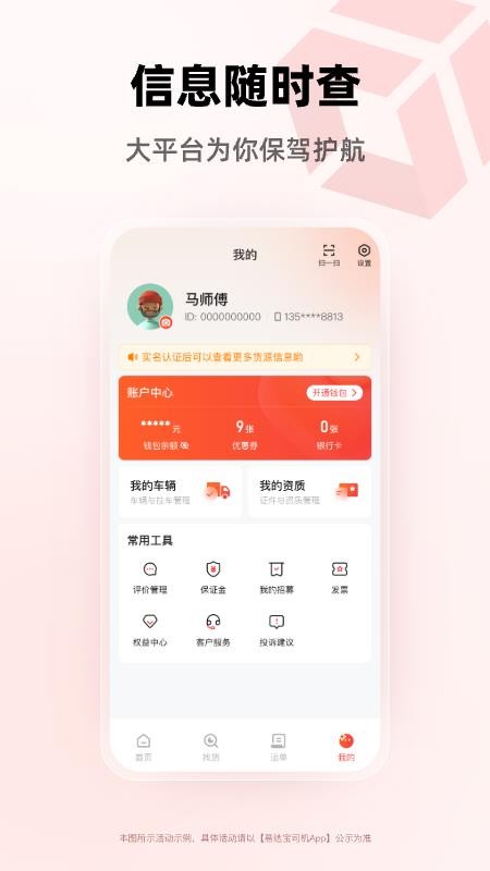 易达宝司机