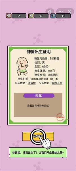 养娃太难了破解版免费版安卓