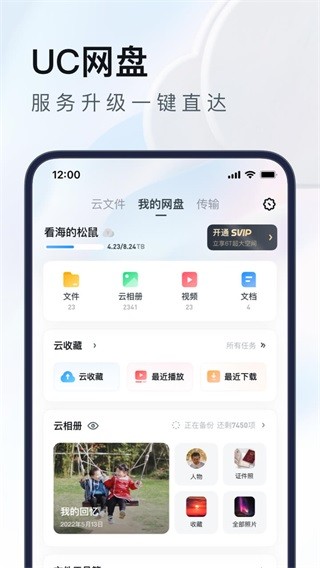 UC浏览器破解版