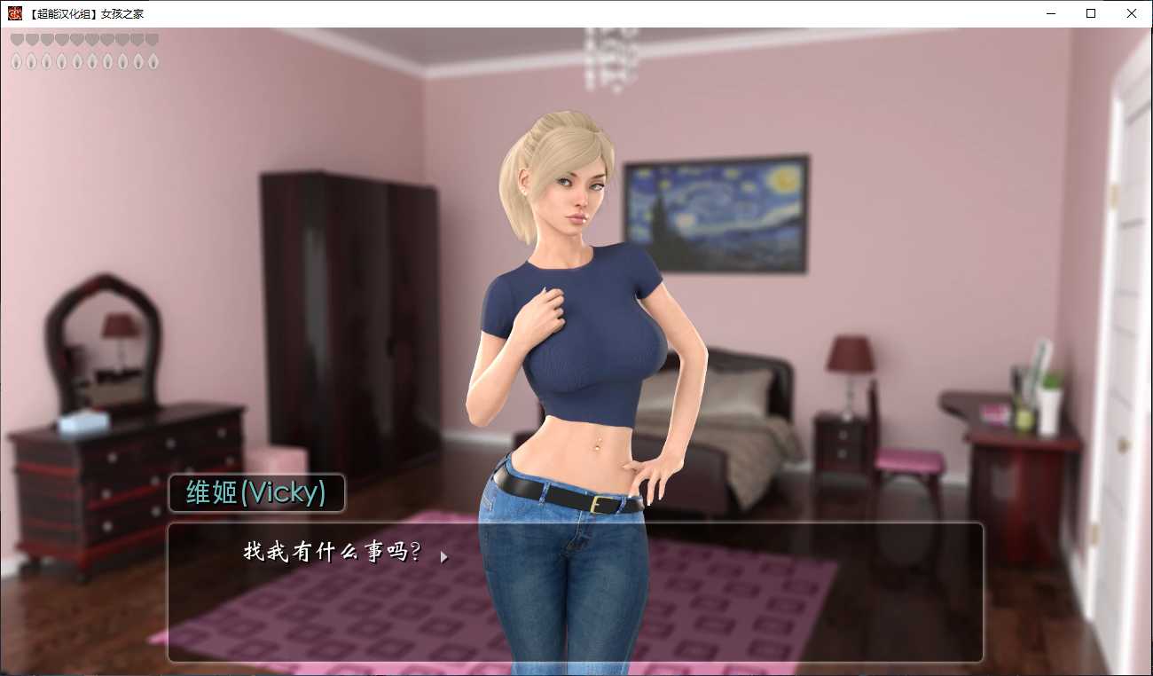 女孩之家1.6繁星汉化官网最新版