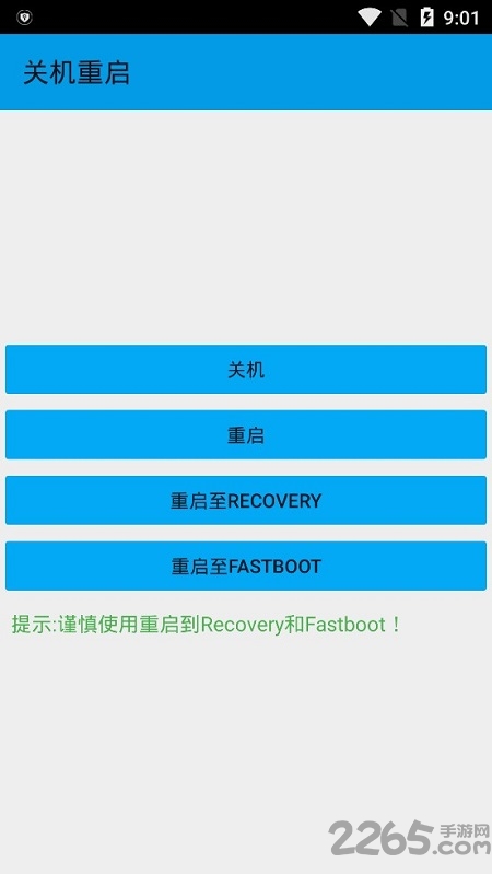 关机重启官网版2026最新版本
